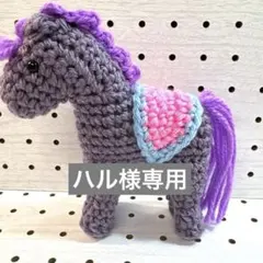 ハル様専用ページ