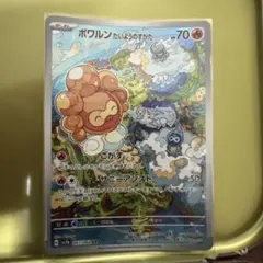 ポワルン たいようのすがた AR スカーレット&バイオレット 強化拡張