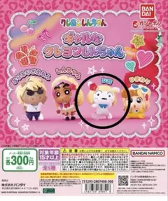 ギャルなクレヨンしんちゃん　シロ×3