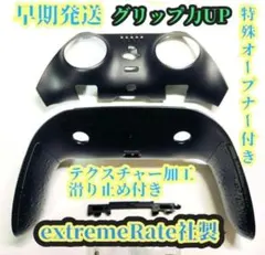 DualSense Edge用バッグカップとフロントカバーテクスチャー加工黒＆黒