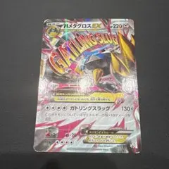 MメタグロスEX ポケモンカード