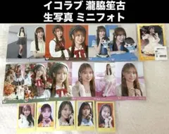 イコラブ 瀧脇笙古 生写真 ミニフォト まとめ売り ブロマイド DMMスクラッチ