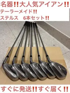 さらに大幅値引き‼️TaylorMade STEALTH アイアン6本セット‼️のサムネイル