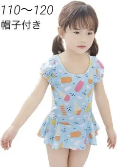 ワンピース女の子キッズ水着スクールスイムウエアかわいい水色帽子付き110〜120