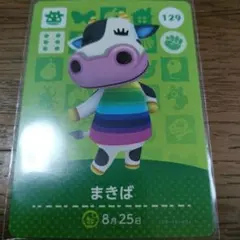 あつまれどうぶつの森　amiiboカード　まきば