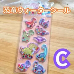 恐竜 ぷくぷく 3Dウォーターシール 立体ステッカー 1枚｜おまとめ可