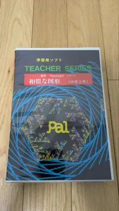 「PC-6001/PC-6601」「数学 TEACHER シリーズ 相似な図形