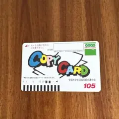 2026年最新】大学生協 コピーカードの人気アイテム - メルカリ