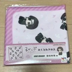 るかっぷ　おくるみクロス　ウィンドブレーカー　蘇枋隼飛