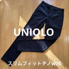 UNIQLOユニクロ メンズスリムフィットチノパンツ　ブラック　W76