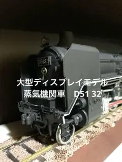 2026年最新】d51蒸気機関車模型の人気アイテム - メルカリ