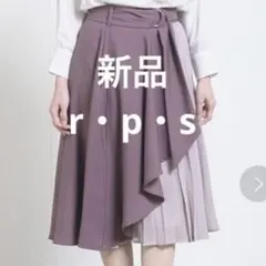 新品◆r・p・s◆ラッフルスカート◆アシメスカート◆人気商品