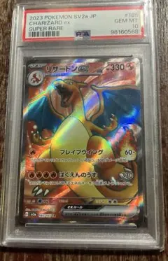 リザードンex sr 151 PSA10