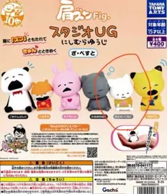 スタジオUG にしむらゆうじ 肩ズンFig ざ・べすと さえないねこ