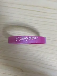 カネヨリマサル ラバーバンド