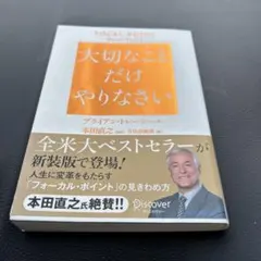 大切なことだけやりなさいのサムネイル