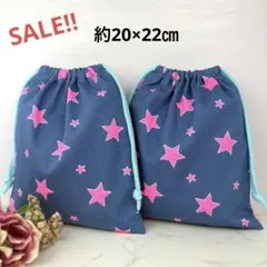 巾着袋　ハンドメイド　給食袋　２枚セット　星柄