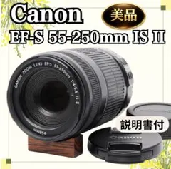 美品◆Canon EF-S 55-250mm IS II◆手振れ補正◆望遠のサムネイル