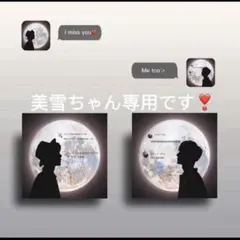 美雪ちゃん専用です❣0805のサムネイル