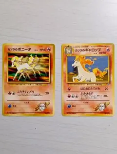 ポケモンカード 旧裏 カツラのギャロップ カツラのポニータ まとめ売り