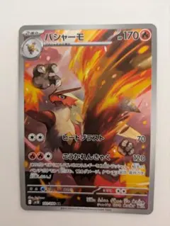 ポケモンカード　バシャーモAR