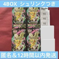 メガドリームex 4BOX シュリンク付き MEGA ハイクラスパック