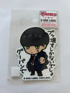 マッシュ　B-SIDE LABEL