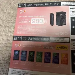 glo Hyper Pro 割引クーポンとサンプルたばこ引換券