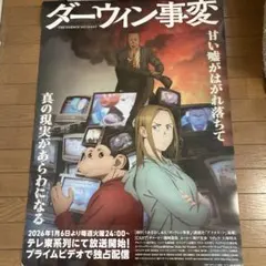 ダーウィン事変 非売品ポスター - メルカリ