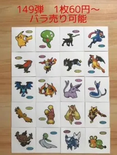 ◆149弾◆ポケモンパンデコキャラシール◆まとめ売り&バラ売り可能