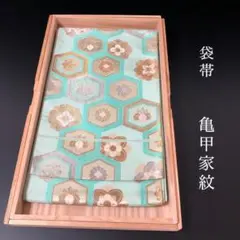 SO-695 袋帯 六通 正絹 亀甲 家紋 金糸 銀糸 高級のサムネイル