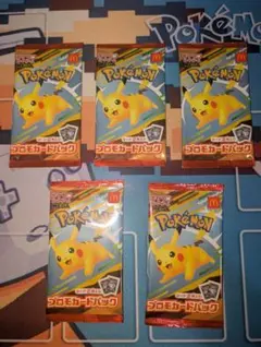 ポケモンカードゲーム マクドナルド ハッピーセット プロモ5点