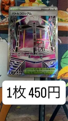 ポケモンカード バトルコロシアム 108/080 SR