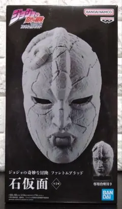 ジョジョの奇妙な冒険 ファントムブラッド 石仮面 専用台座付き