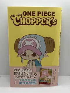 ONE PIECE チョッパーズ 本のみ 未読 - メルカリ