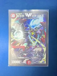 2026年最新】龍世界 ドラゴ大王の人気アイテム - メルカリ