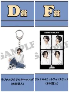 2025年最新】木村慧人 アクスタの人気アイテム - メルカリ