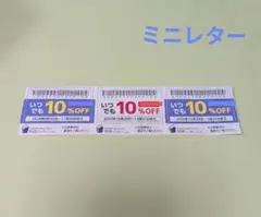 物語コーポレーション　ゆず庵　焼肉きんぐ　優待券　3枚　クーポン