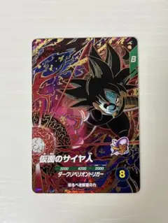 ドラゴンボールスーパーダイバーズ　SDV7-055　仮面のサイヤ人　gdr