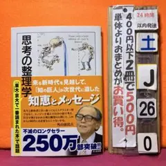 思考の整理学 京大・東大で一番売れている話題の本 外山滋比古