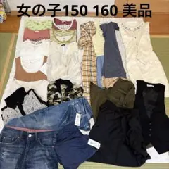 女の子　まとめ売り　 春夏23点　150 160 美品