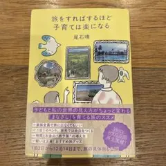旅をすればするほど子育ては楽になる