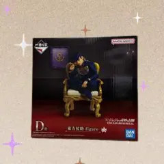 【新品未開封】一番くじ ジョジョ -THE★JOJO WORLD-D賞 東方仗助