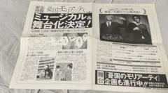 憂国のモリアーティ 緊急特報 新聞