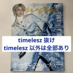 【抜けあり】anan No.2512 表紙 髙橋海人
