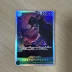 ジュラキュール・ミホーク SR OP12-030