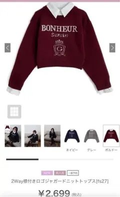 2Wayロゴ付きボルドーニットトップス GRL