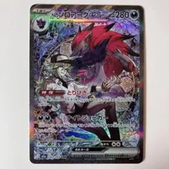 Nのゾロアーク EX 242/193 SAR ポケモンカード