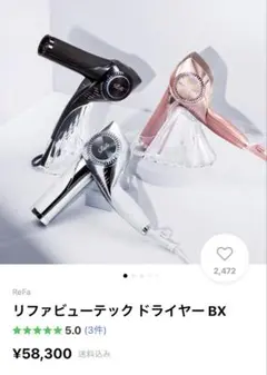 2026年最新】ReFa ヘアドライヤーの人気アイテム - メルカリ