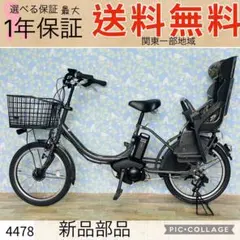 4478ブリヂストン8.7アンペア20インチ子供乗せ　電動アシスト自転車のサムネイル
